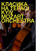 білет на концерт Класика на терасі - Kyiv Mozart Orchestra - афіша ticketsbox.com