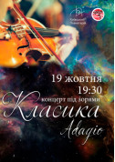 Класика під зорями «Adagio» tickets Планетарій genre - poster ticketsbox.com