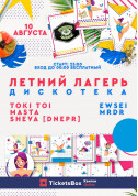 Club tickets Летний лагерь - Дискотека - poster ticketsbox.com