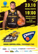 Sport tickets Київ-Баскет проти Дніпро - poster ticketsbox.com