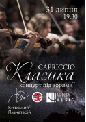 білет на Класика під зорями "Capriccio" місто Київ - Шоу в жанрі Класична музика - ticketsbox.com