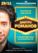 STAND-UP in UA: ДМИТРО РОМАНОВ Дніпро tickets in Dnepr city - Concert Гумор genre - ticketsbox.com
