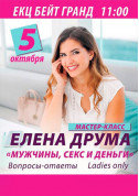 Мастер-класс «Мужчины. Секс. Деньги» tickets in Odessa city - Theater Вистава genre - ticketsbox.com