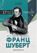білет на Kyiv Mozart Quartet місто Київ - Концерти в жанрі Шоу - ticketsbox.com