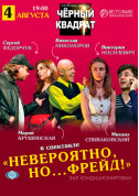 білет на Чёрный квадрат "Невероятно, но ... Фрейд" місто Одеса‎ - театри в жанрі Комедія - ticketsbox.com