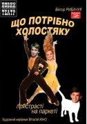Theater tickets What does a bachelor need Комедія genre - poster ticketsbox.com