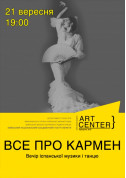 білет на концерт «ВСЕ ПРО КАРМЕН» - афіша ticketsbox.com