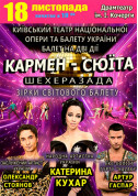 Екатерина Кухар. Балет Кармен-сюита tickets in Zhytomyr city - Theater - ticketsbox.com