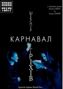 Карнавал грехов tickets in Kyiv city Драма genre - poster ticketsbox.com