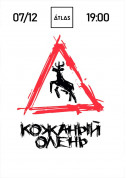 білет на Кожаный Олень місто Київ в жанрі Панк-рок - афіша ticketsbox.com