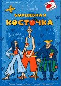 Волшебная косточка tickets in Kyiv city - Theater Казка genre - ticketsbox.com