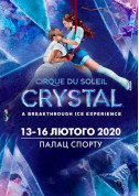білет на цирк Cirque du Soleil. CRYSTAL - афіша ticketsbox.com