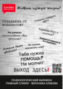 Seminar tickets Психологический марафон с Вероникой Хлебовой 2 день - poster ticketsbox.com