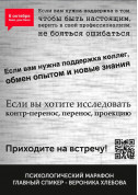 Seminar tickets Психологический марафон с Вероникой Хлебовой 3 день - poster ticketsbox.com