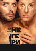 Мегери tickets in Kyiv city - Theater - ticketsbox.com