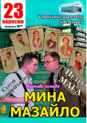 Мина Мозайло tickets in Zhytomyr city - Theater - ticketsbox.com