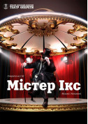 Theater tickets Містер Ікс Опера genre - poster ticketsbox.com
