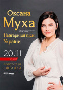 Оксана Муха tickets in Ivano-Frankivsk city - Concert Поп genre - ticketsbox.com