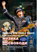 Concert tickets USAFE band/«МУЗИКА СВОБОДИ» - poster ticketsbox.com