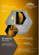 Concert tickets Симфонічний оркестр НФУ, ЮЛІЯ ВАН (скрипка) Китай - poster ticketsbox.com