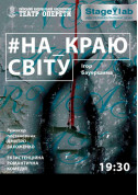 Theater tickets On the edge of the world Драма genre - poster ticketsbox.com