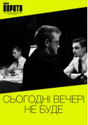 Сьогодні вечері не буде tickets in Kyiv city - Theater Фарс genre - ticketsbox.com