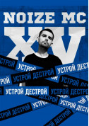 Noize MC- XV tickets Хіп-хоп genre - poster ticketsbox.com