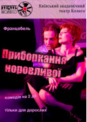 білет на театр Приборкання Норовливої - афіша ticketsbox.com