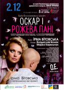 Theater tickets ОСКАР ТА РОЖЕВА ПАНІ - poster ticketsbox.com