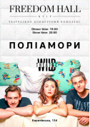 Concert tickets ПОЛІАМОРИ - poster ticketsbox.com