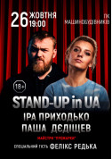 Show tickets STAND-UP in UA: ІРА ПРИХОДЬКО та ПАША ДЄДІЩЕВ Дніпро - poster ticketsbox.com