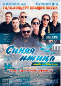 білет на ВИА Синяя птица місто Одеса‎ - Концерти в жанрі Шоу - ticketsbox.com