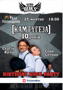 Concert tickets КАМТУГЕЗА НА РАДІО ROKS 10 РОКІВ (Полтава) Рок genre - poster ticketsbox.com