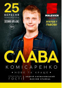 Stand-up in Ua: Слава Комісаренко tickets in Lviv city - Concert - ticketsbox.com