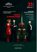 Concert tickets Київський камерний оркестр, «Kiev Tango Project» - poster ticketsbox.com