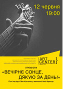 Concert tickets Вечірнє сонце, дякую за день! - poster ticketsbox.com