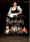 Theater tickets Корсиканка Драма genre - poster ticketsbox.com