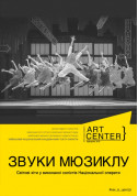 ЗВУКИ МЮЗИКЛУ. Світові хіти і виконанні солістів Національної оперети. tickets in Kyiv city - Theater - ticketsbox.com