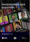 Черный Квадрат. Импровизация для взрослых tickets in Kyiv city - Theater Шоу genre - ticketsbox.com