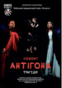 Theater tickets Антігона - poster ticketsbox.com