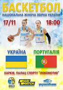білет на спортивні події Баскетбол. Україна - Португалія - афіша ticketsbox.com