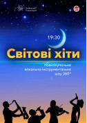 Повнокупольне музичне шоу «Світові хіти» tickets Планетарій genre - poster ticketsbox.com