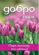 «Tulip Field». Dobropark Arboretum tickets in Kyiv city - Festival - ticketsbox.com