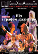 Night with Count Cagliostro tickets in Kyiv city - Theater Комедія genre - ticketsbox.com