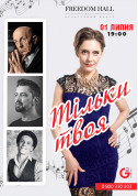 Only yours tickets in Kyiv city - poster ticketsbox.com