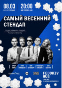 білет на Найбільш Весняний Стендап місто Київ - Шоу - ticketsbox.com
