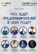Що чекає підприємців в 2019? tickets in Kyiv city - Seminar - ticketsbox.com