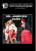 Ой!...Андерсен! Казки tickets in Kyiv city - Theater - ticketsbox.com