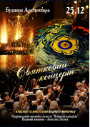 білет на Святковий концерт місто Київ - Концерти в жанрі Класична музика - ticketsbox.com