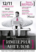 Theater tickets Empire of Angels - poster ticketsbox.com